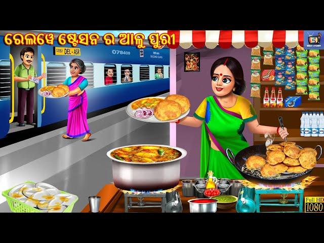 Railway station re aalu puri | Odia Stories | Odia Moral Story | Odia Cartoon | Odia Bedtime Stories