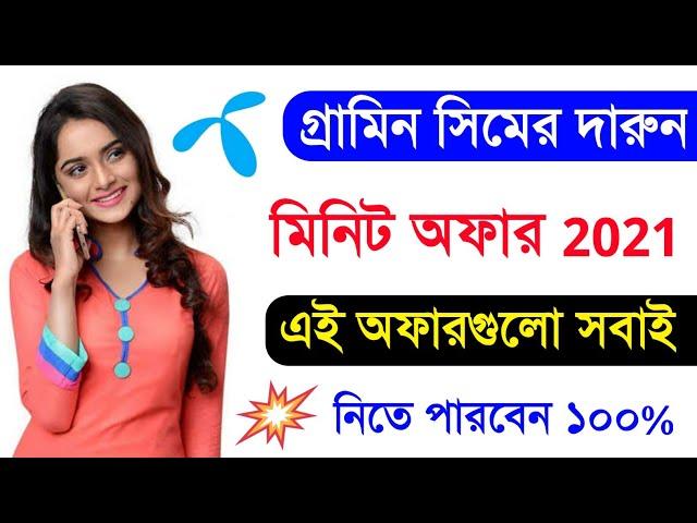 Gp Minute Offer 2021 || Grameenphone Minute Package Offer 2021 [Bangla]