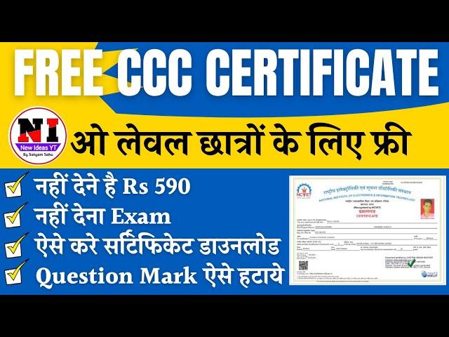 खुशखबरी O Level Students के लिए | ccc free certificate | Download CCC Certificate For Free O Level