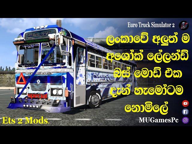 New Update Ets2 Sri Lank Ashok Layland free bus Mod Sinhala MUGamesPc #ets2 #viral #busmod #srilanka