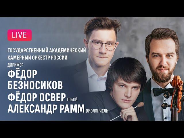 Александр Рамм, Фёдор Освер, Фёдор Безносиков, ГАКОР || Fyodor Osver, Alexander Ramm