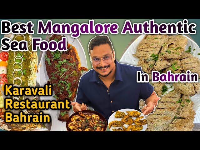 Best Authentic Sea Food Karavali Restaurant Bahrain | Kannadafoodvlog #bahrain #mangalore #seafood