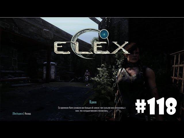 Elex (Подробное прохождение) #118 - Финал