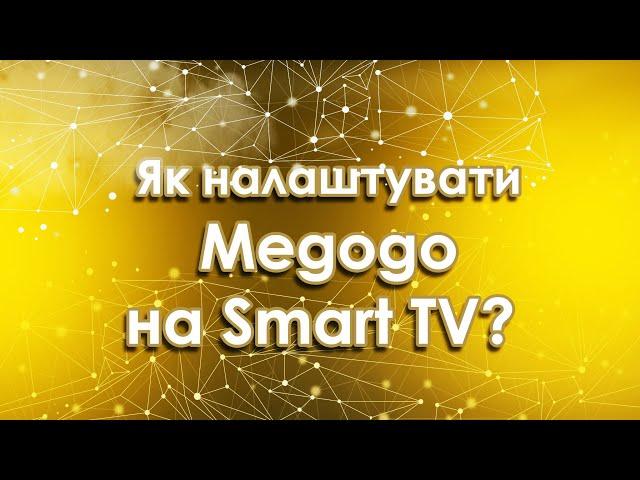 Як підключити цифрове телебачення від Megogo на SMART TV