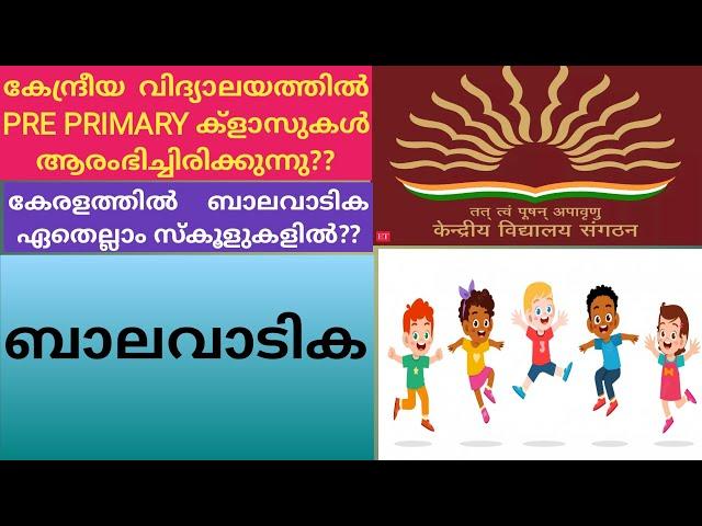 KENDRIYA VIDYALAYA PRE SCHOOL l NURSERY l LKG l UKG l BALAVATIKA l 2022 ADMISSION