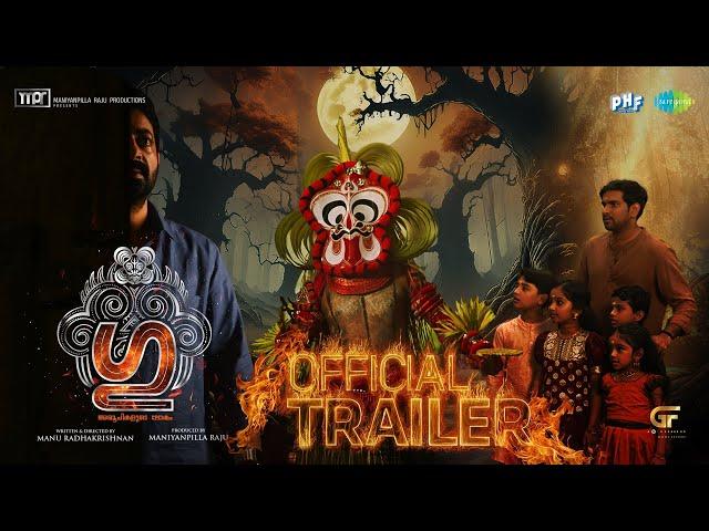 Gu - Official Trailer 2 | Mohan Lal | Maniyan Pilla Raju | Saiju Kurup | Manu Radhakrishnan