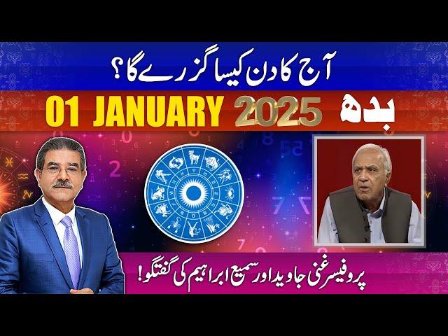 Daily Horoscope by Professor Ghani | 01-01-2025 | 66 News