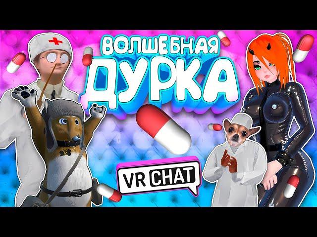 VRChat - Волшебная Дурка | Монтаж Вр Чат