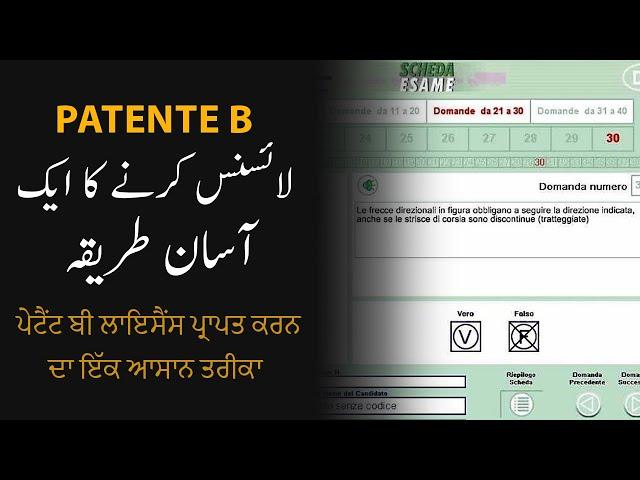 PATENTE B License Krny ka Aik Asan Tareeqa | No Italian Language Issue | Free Classes | Ali Patente