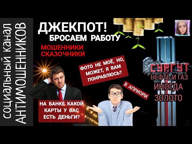 Бросаем работу и влаживаемся! Танюша выиграла джекпот /СКАМ: вызов принят!