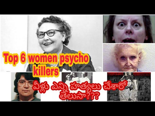 Top 6 women pyscho killers| women physcho killers| pyscho killers| killers