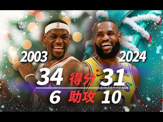 勒布朗‧詹姆斯 與 聖誕大戰 21 年的故事｜LeBron James｜聖誕大戰（Telfair的球鞋故事）