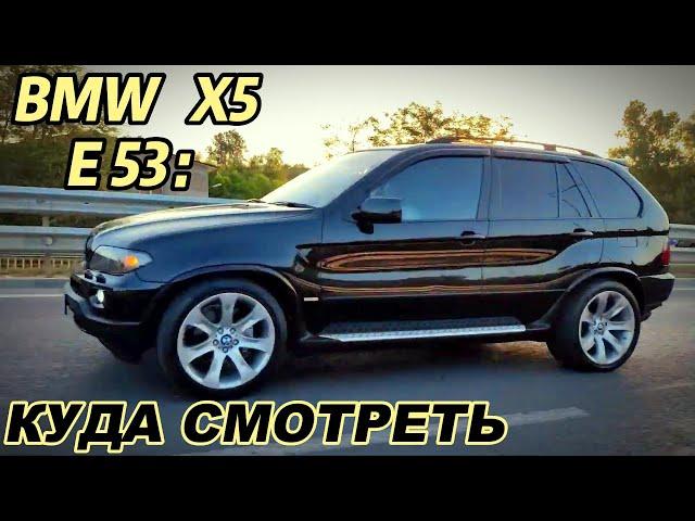 BMW X5 E53 СЛАБЫЕ МЕСТА