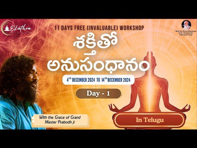 Day-1 = Connecting with Energy = Telugu