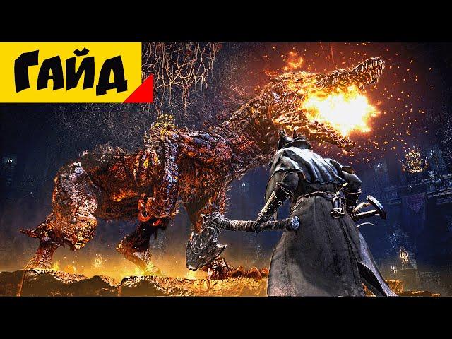 Bloodborne - Всё о Боссах Чаш [Гайд]