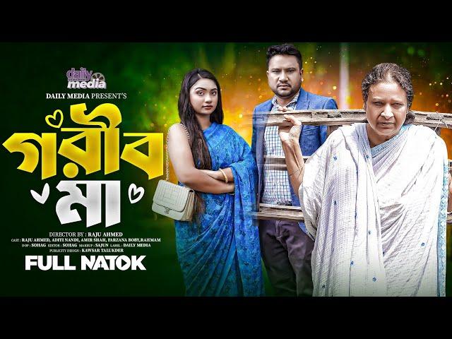 Gorib Ma | গরিব মা | Full Natok | Raju Ahmed | Aditi Nandi | DailyMedia | Natok 2024