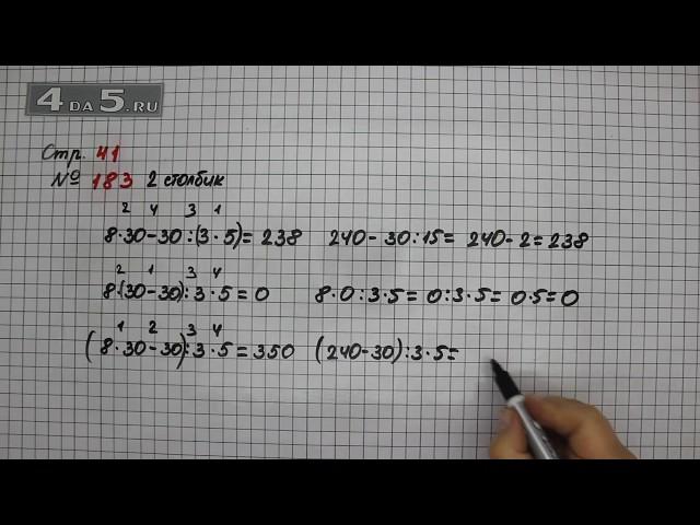 Страница 41 Задание 183 (Столбик 2) – Математика 4 класс Моро – Учебник Часть 1