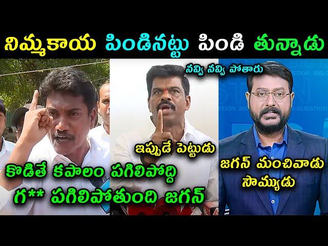 YSRCP Gorantla Madhav Warning trolls | Ambati rambabu trolls latest | Eshwar sakshi overaction troll