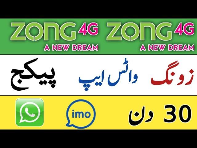 zong monthly whatsapp package | zong monthly imo package