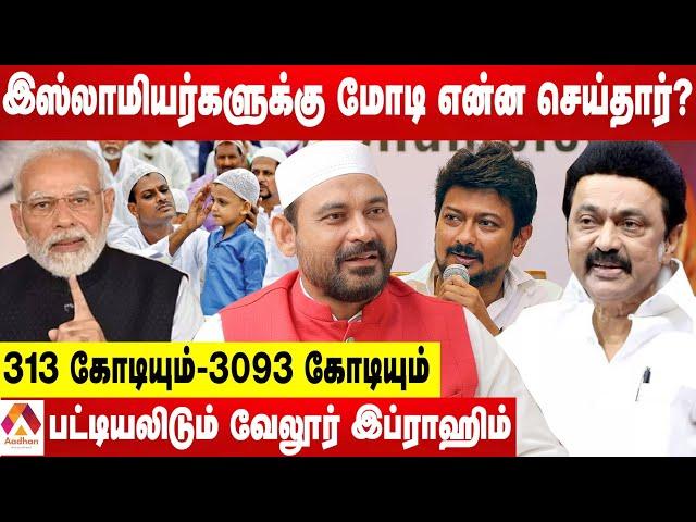 இஸ்லாம் சமூகத்துக்கு மோடி செய்தாரா? ஸ்டாலின் செய்தாரா? -காரசார விவாதம் | கொடிபறக்குது | AadhanTamil