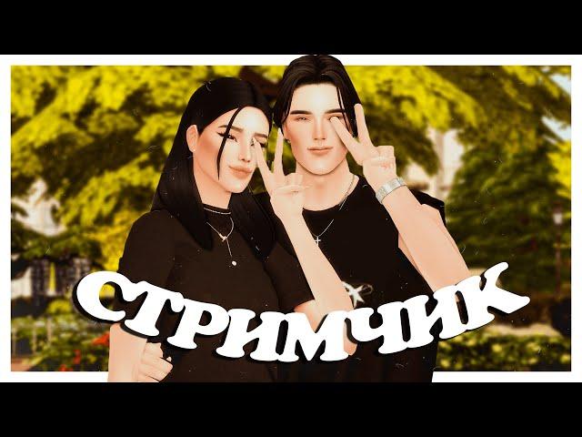 Возвращение династии Баррингтон  Sims 4 Stream