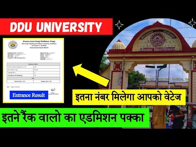 DDU ADMISSION 2024 | कितने रैंक वालों को मिलेगा एडमिशन , किसको मिला वेटेज