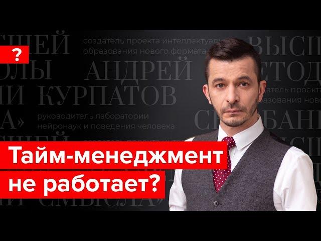 Как управлять своим  временем, если тайм-менеджмент не помогает. Эфир 12.07