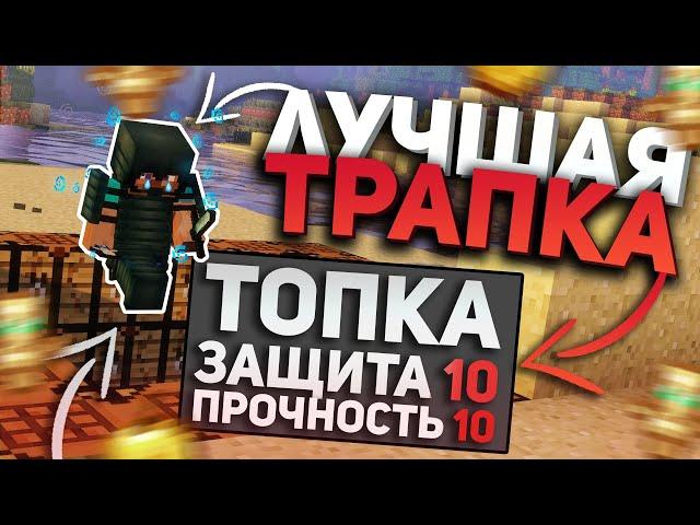 ЛУЧШАЯ ЛОВУШКА ДЛЯ ГРИФА 100% || ЛЕГКАЯ ТРАПКА МАЙНКРАФТ ТРОЛЛИНГ