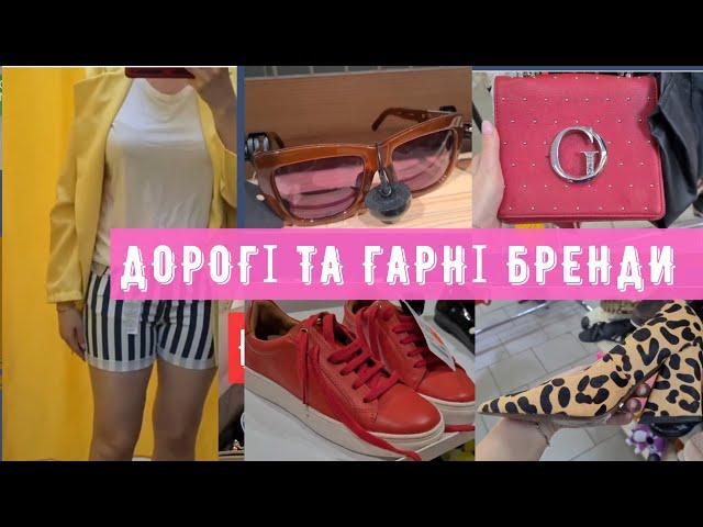 вау люкс бренди СЕКОНД ХЕНД примірка outfit ideas СТОК Німеччина #vlog