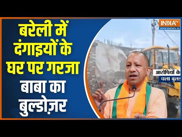 Bulldozer Action In bareilly: बरेली में दंगाइयों के चला योगी सरकार का बुलडोजर | Muharram Violence