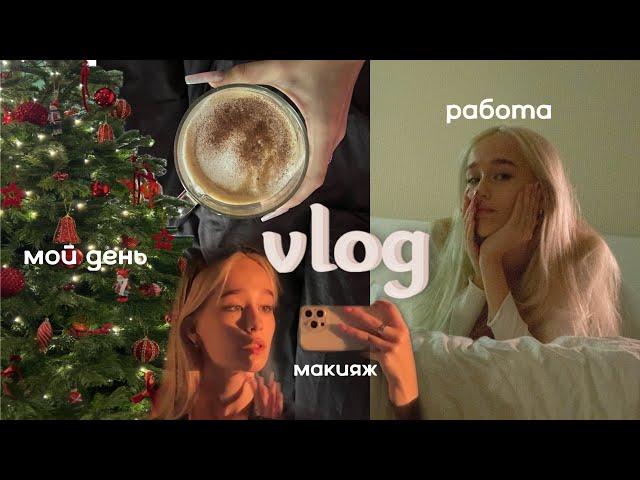 VLOG | работа блогером в 16 | макияж TUTORIAL | зимний выходной