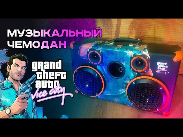 Музыкальный чемодан в стиле GTA Vice City