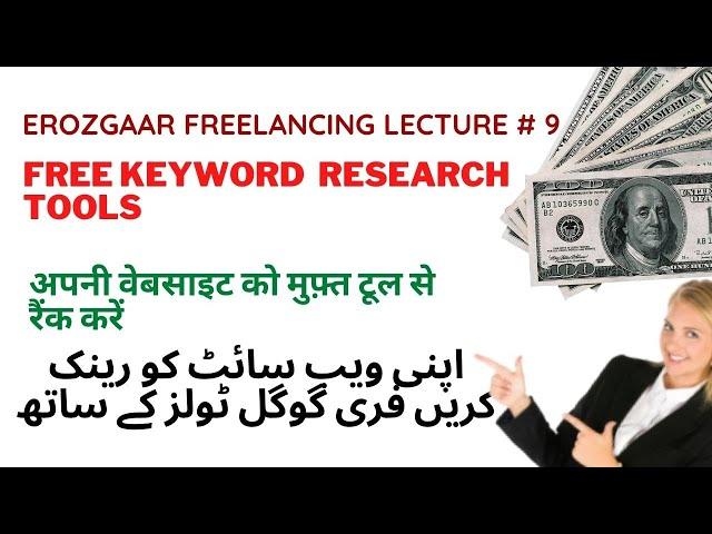 eRozgaar Freelancing Lecture # 9 | Keyword Research Tools | Keyword Planner | Taimoor Technical Live