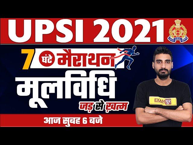 UPSI MOOLVIDHI 2021 | UPSI MOOL VIDHI AND SAMVIDHAN MARATHON | मूलविधि जड़ से खत्म | By Vivek Sir