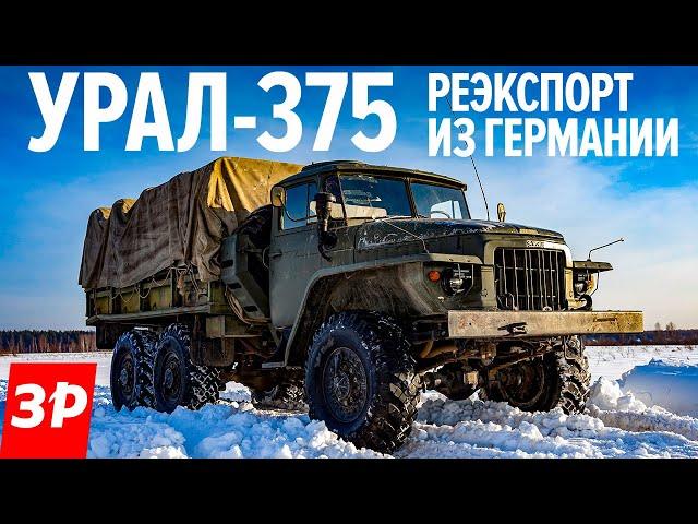 ВОЕННЫЙ УРАЛ-375 - 100 литров на 100 км / Бензиновый монстр из ГДР