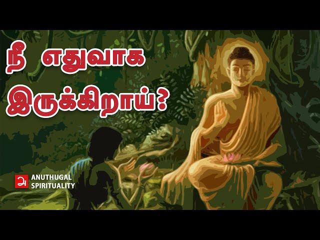 எண்ணங்கள் இல்லாமல் நீ எதுவாக இருக்கிறாய் | Tamil Spiritual Talks | Anuthugal Spirituality