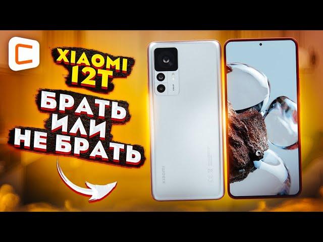 Лучший смартфон за свою цену? Обзор Xiaomi 12T с камерой 108 МП