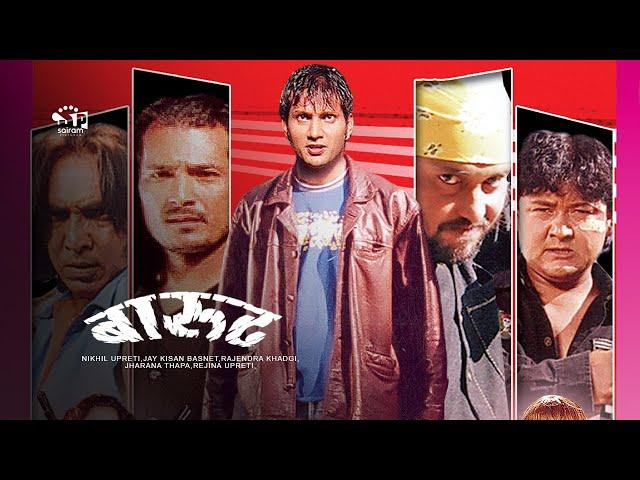 Barood (Nepali Movie) ft. Nikhil Upreti, Jay Kishan Basnet, Rajendra Khadgi, Jharana Thapa