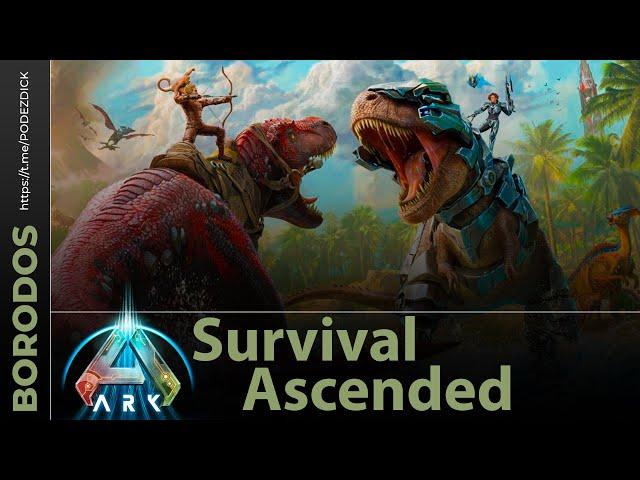 5 - ARK Survival Ascended первое знакомство.