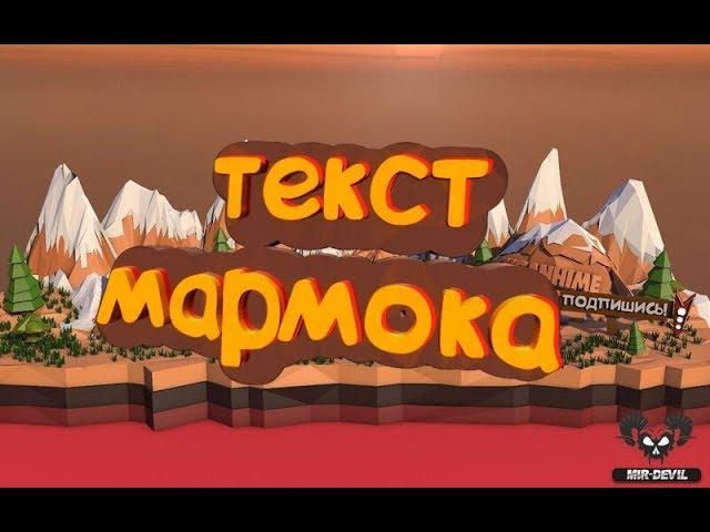 Как сделать Текст мармока на андроид