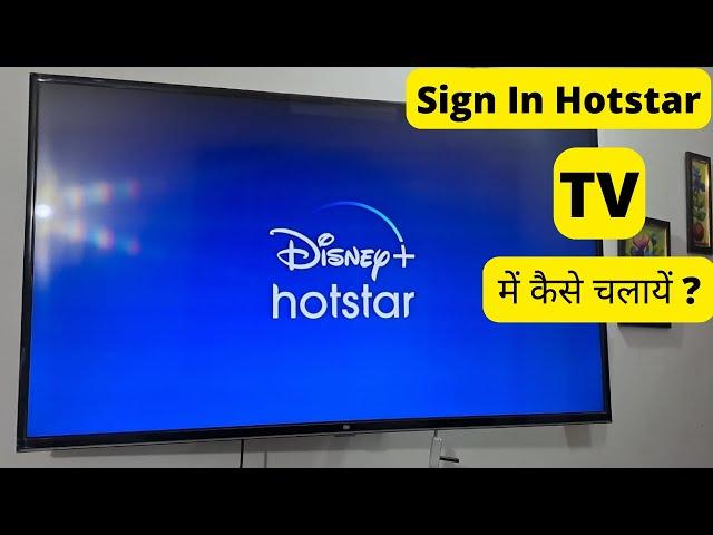 Sign in Hotstar on Smart TV | How To | Disney Plus Hotstar Smart Tv Me Kaise Chalaye | Full Tutorial