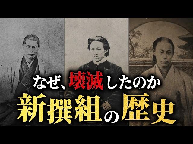 激動の時代を生き抜いた幕末の志士たち【新撰組の歴史】