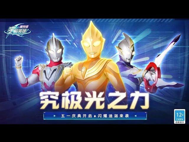 SPARK TRIAL ULTRAMAN WARRIOR OF GALAXY