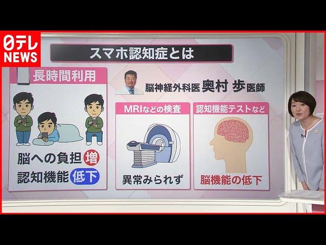 【解説】「スマホ認知症」増加？  絶えず膨大な情報「脳過労」に…  5分でも“ぼんやり”時間を『知りたいッ！』