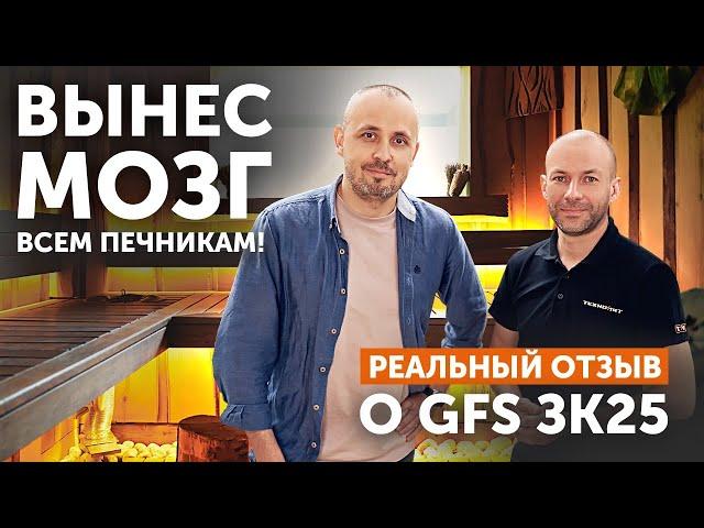 Чугунная банная печь GFS ЗК25 от Техно Лит в коммерческой бане "Лес и гора" в Санкт-Петербурге