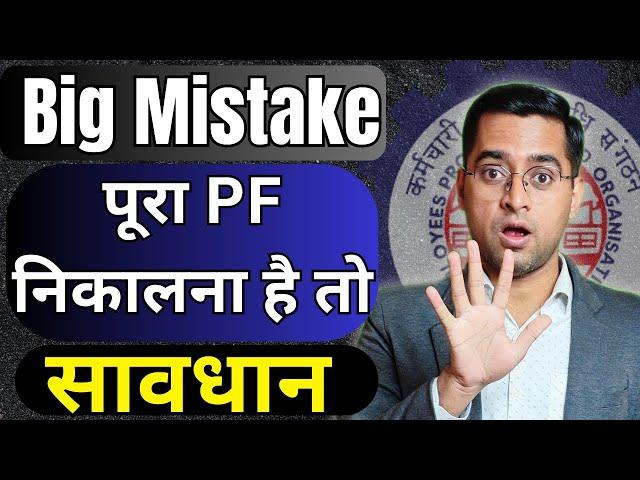  PF Withdrawal New Process 2024 | Online PF ka Pura Paisa Kaise Nikale | PF Withdrawal Process 2024