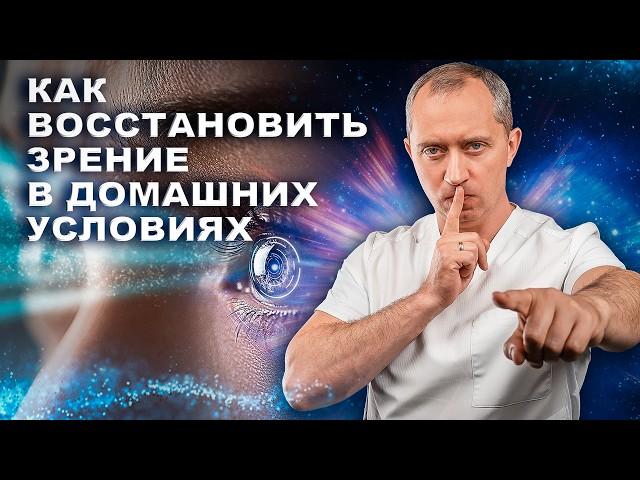 Секреты улучшения зрения в домашних условиях. Простой способ снять очки навсегда!