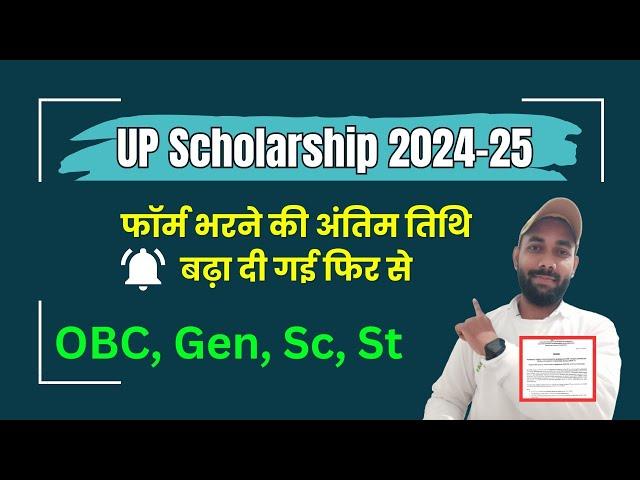 UP Scholarship Last Date 2024 25 | UP Scholarship Apply Last Date 2024-25 | UP Scholarship Last Date