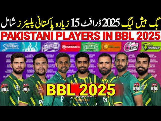 Pakistani Players In BBL 2025 | Big Bash League 2025 Schedule | BBL 2025 Schedule | BBL 2025 Draft