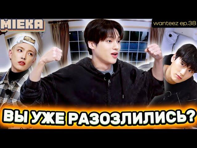 [Озвучка Mieka] WANTEEZ EP.38 | ATEEZ ЗЛЯТ ДРУГ ДРУГА НА ПРОТЯЖЕНИИ ВЫПУСКА